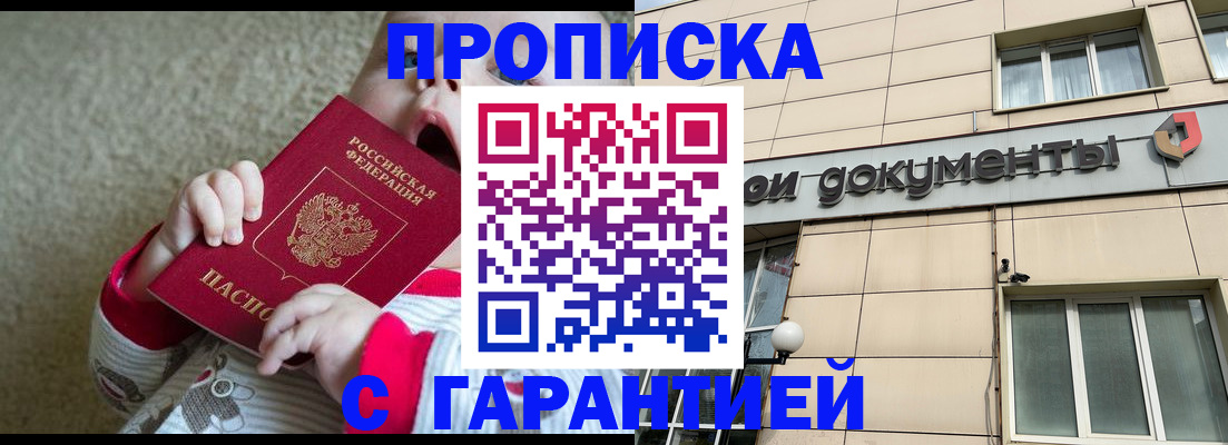 временная регистрация гарантия в Волоколамске