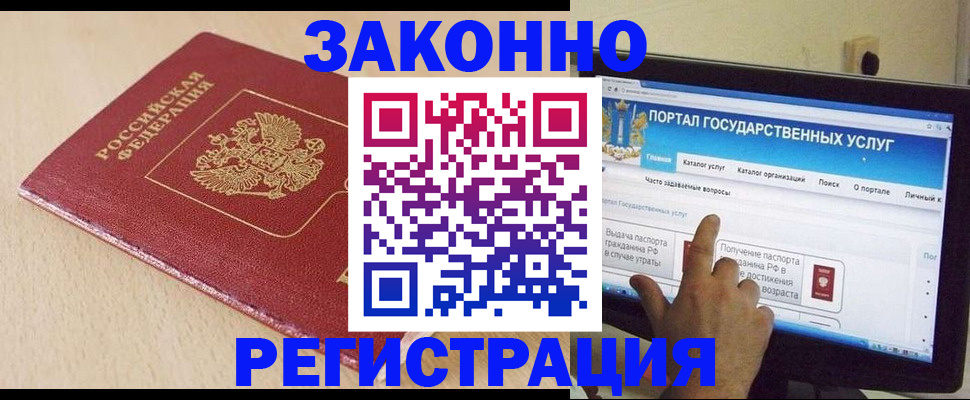 прописка 2025 в Волоколамске