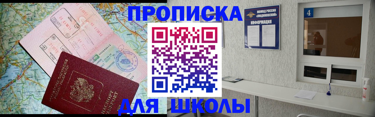 прописка в Волоколамске