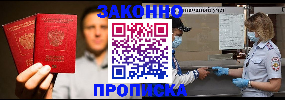 временная регистрация для всех в Волоколамске